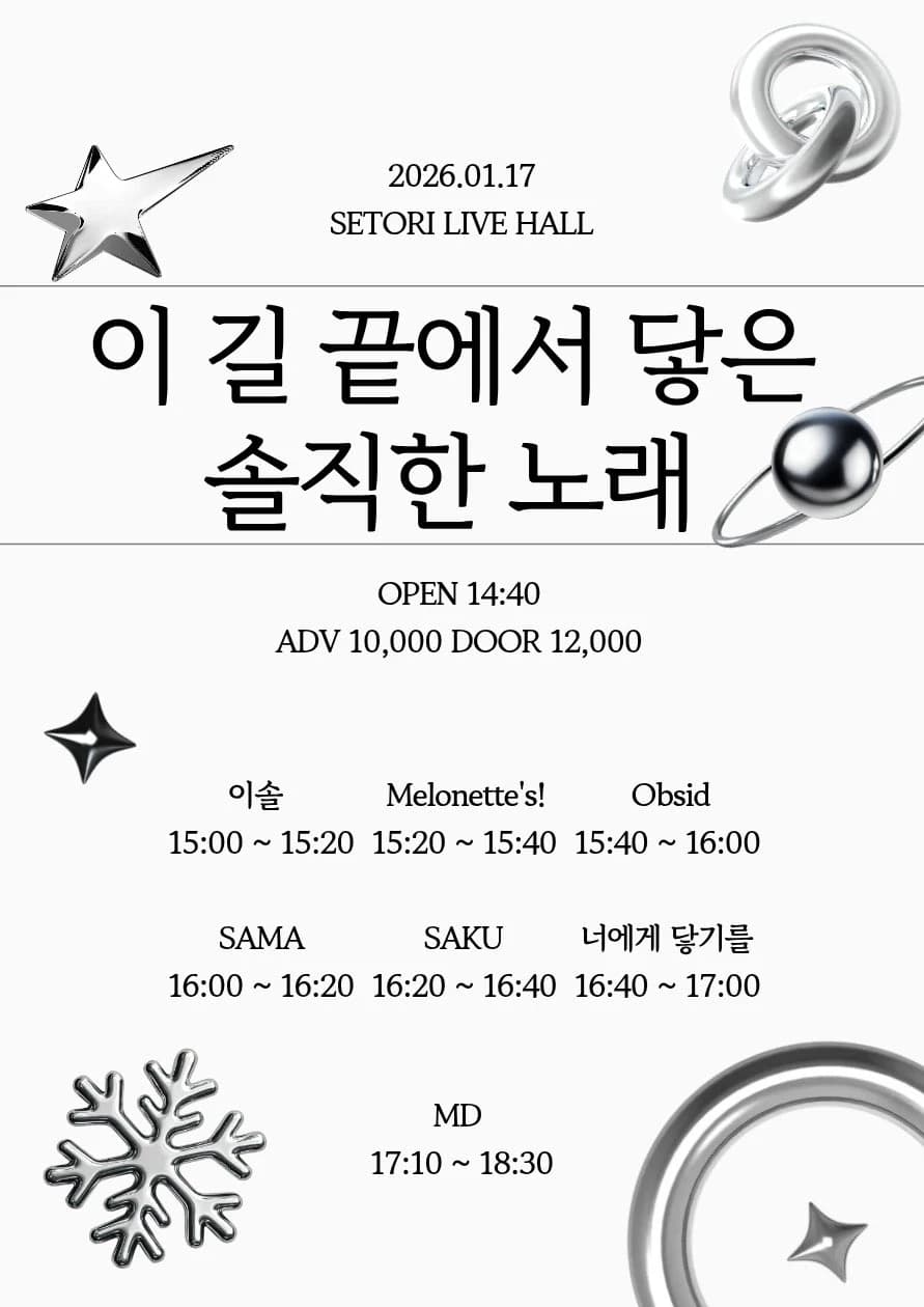 이 길 끝에서 닿은 솔직한 노래