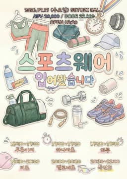 스포츠웨어 입어봤습니다