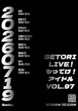 もってけ！アイドル Vol.97