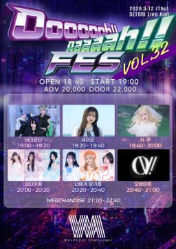 우!아!페스!! Vol.32 포스터 이미지