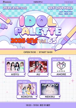 IDOL PALETTE Vol.65 - 2026 설날 포스터 이미지