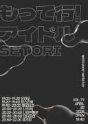 もってけ！アイドル Vol.77 포스터