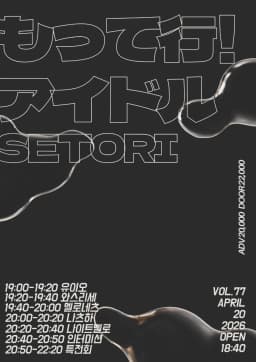 もってけ！アイドル Vol.77