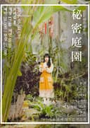 [秘密庭園] 2026 LEMON BIRTHDAY LIVE 포스터