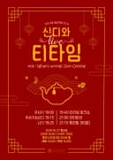 신디와 라이브 티타임 - 06 What’s wrong? Just Oolong 포스터