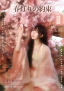 春灯りの約束 포스터