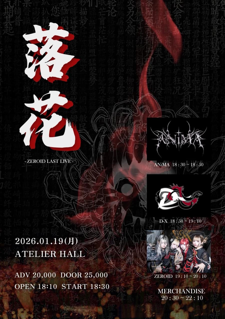 乙乇尺ㄖ丨ᗪ LAST LIVE : 落花