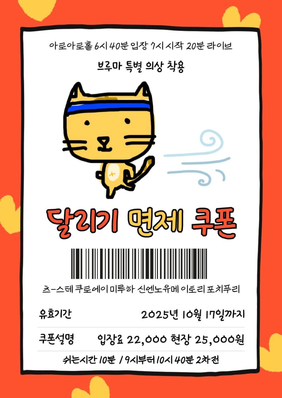 달리기 면제 쿠폰!