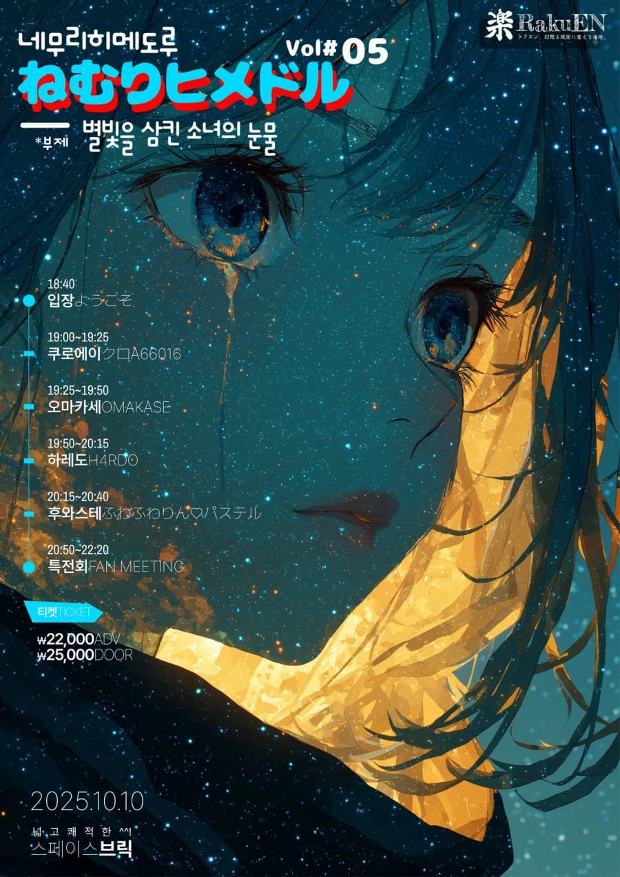 ねむりヒメドル vol.5