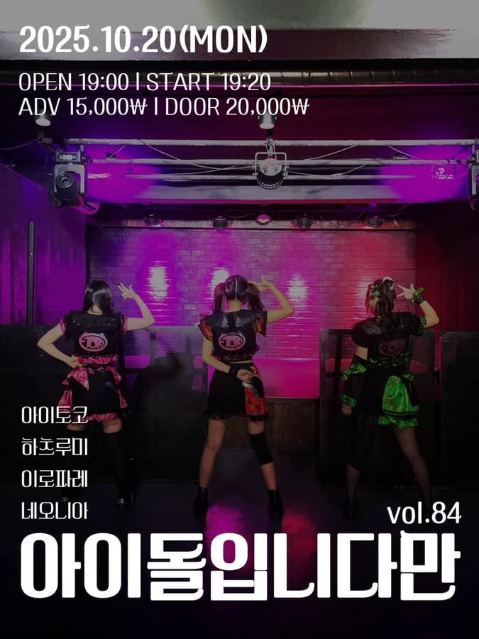 아이돌입니다만 vol.84