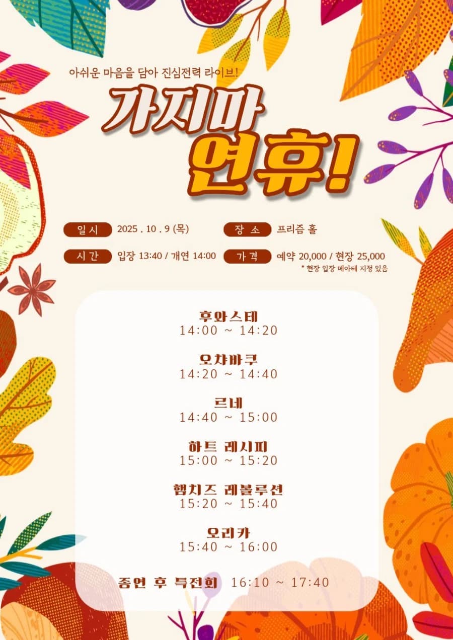 가지마 연휴!