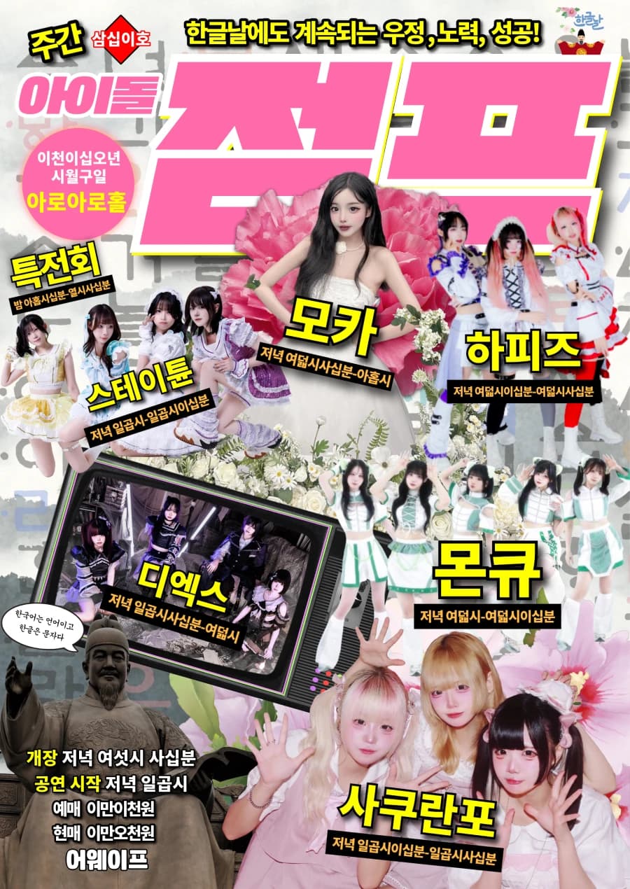 주간 아이돌 점프 Vol.32