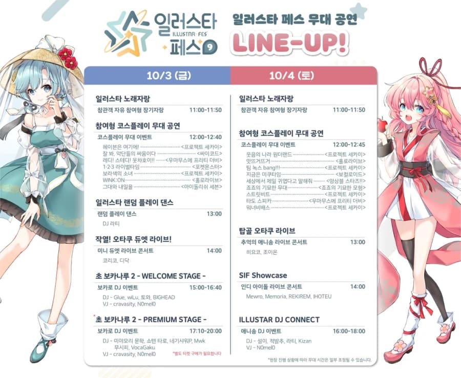일러스타 페스 9