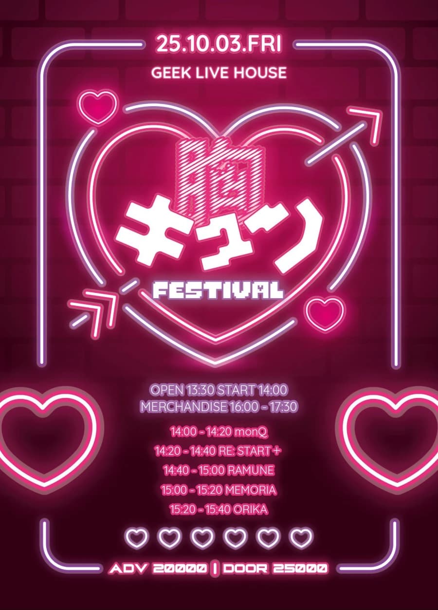 胸キュン FESTIVAL