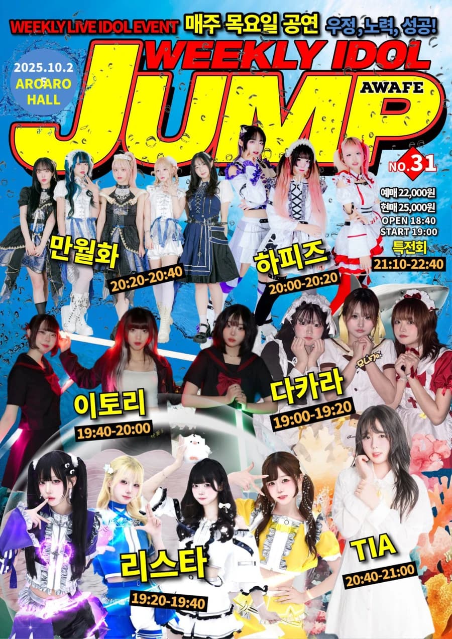 주간 아이돌 점프! vol.31