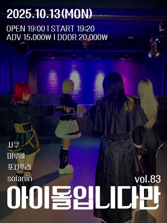 아이돌입니다만 vol.83