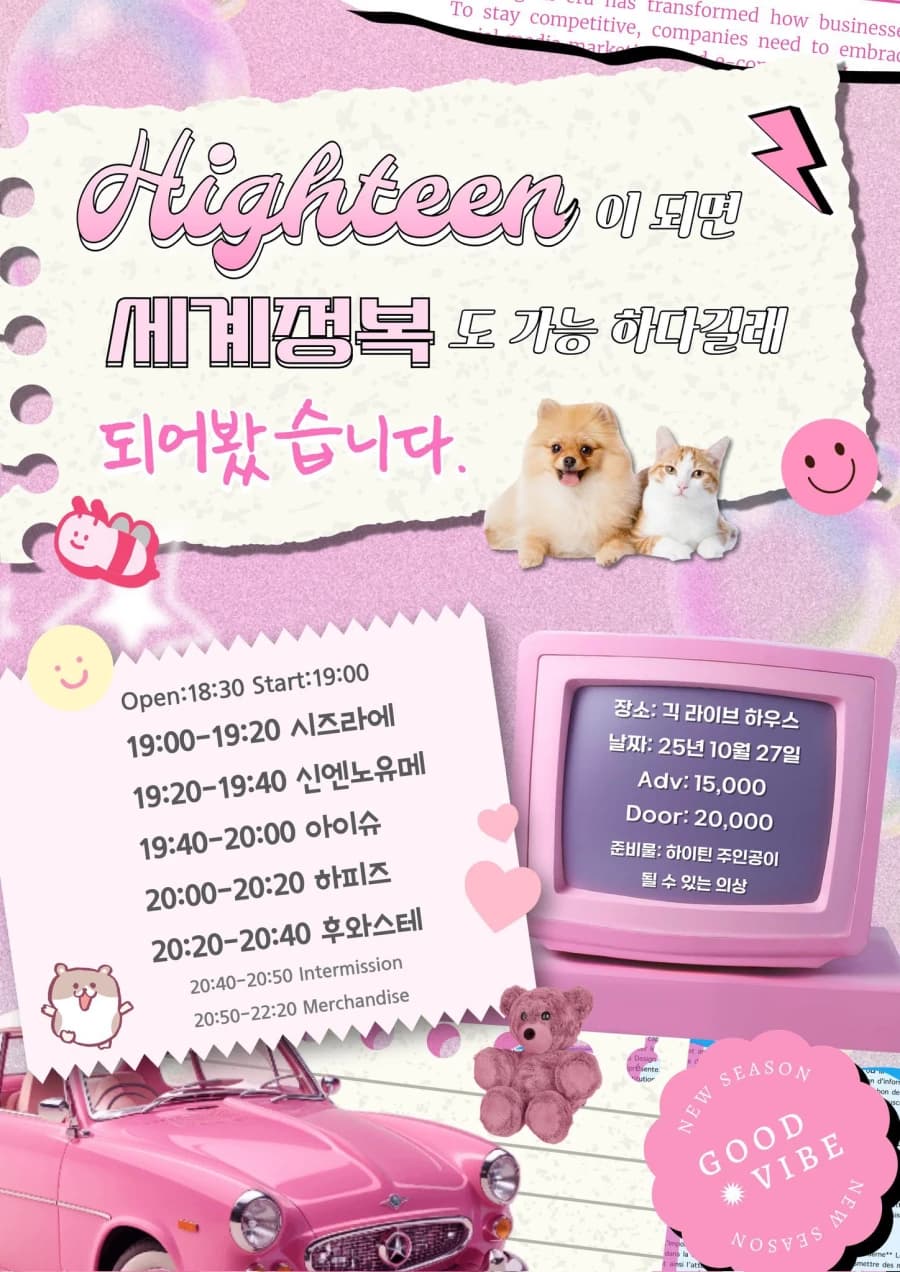 Highteen이 되면 세계정복도 가능하다길래 되어봤습니다. 