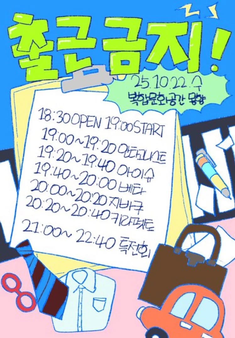 출근 금지!