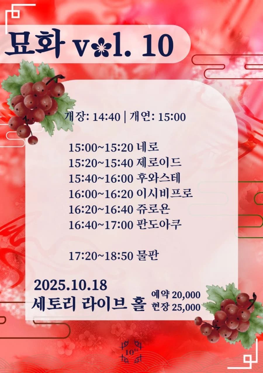 묘화 vol.10
