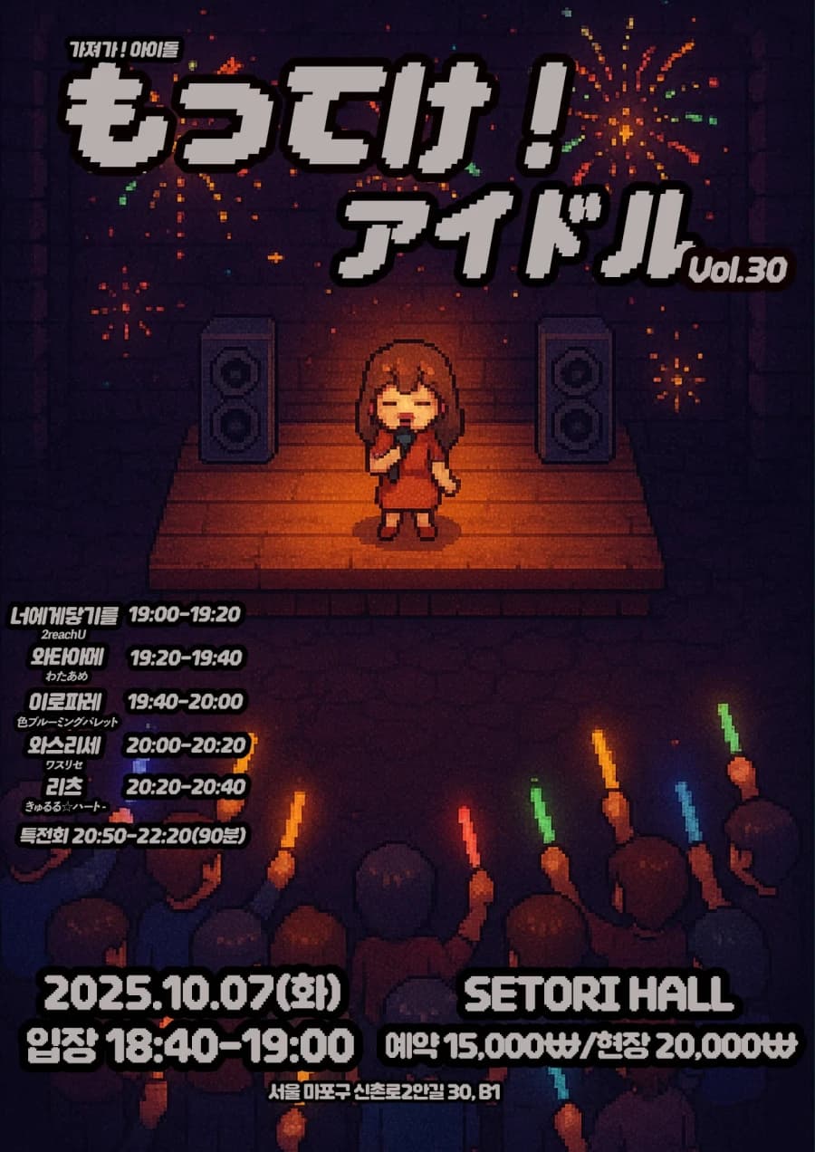 가져가! 아이돌 Vol.30