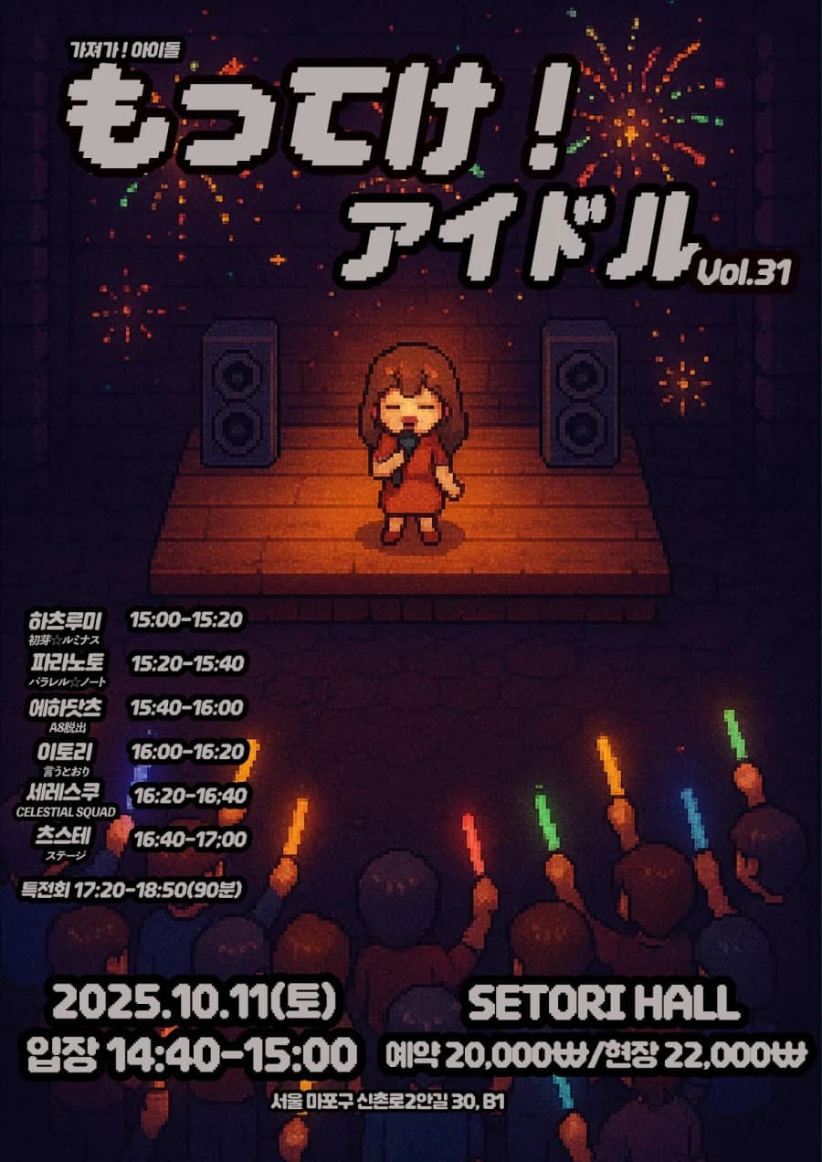 가져가! 아이돌 Vol.31