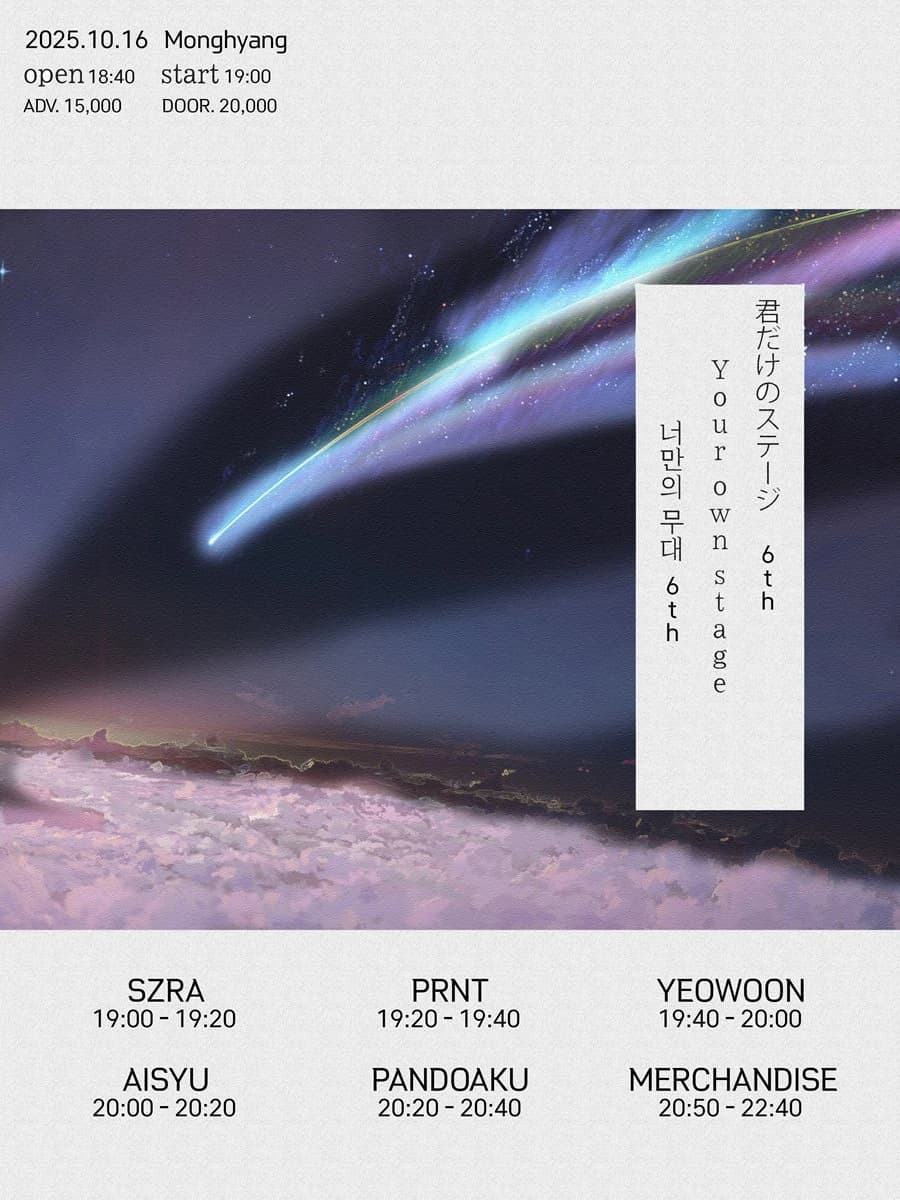 君だけのステージ 6th
