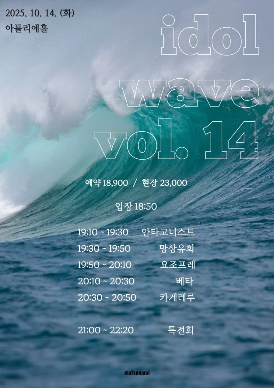 idol wave vol.14