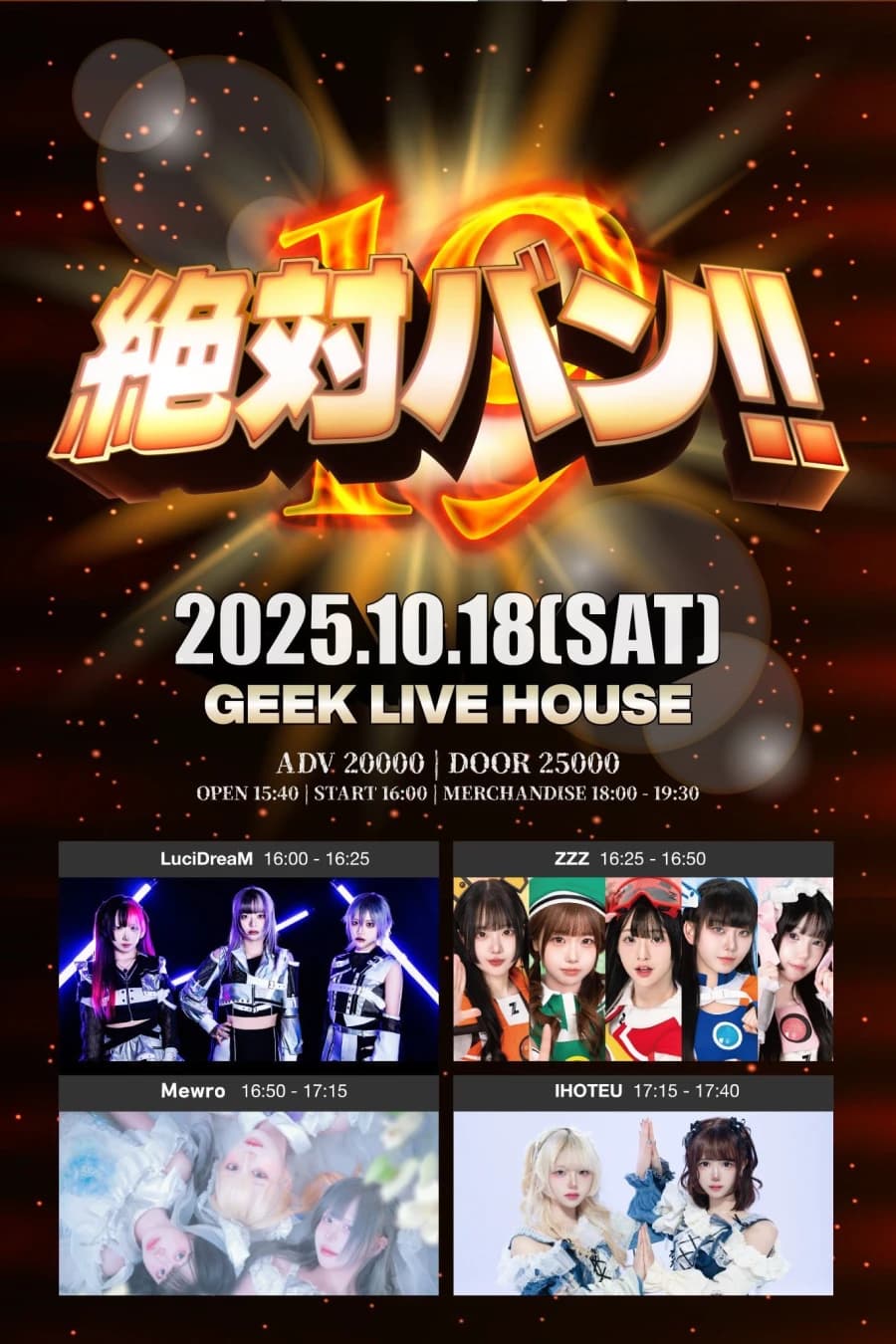 絶対バン!! Vol.19