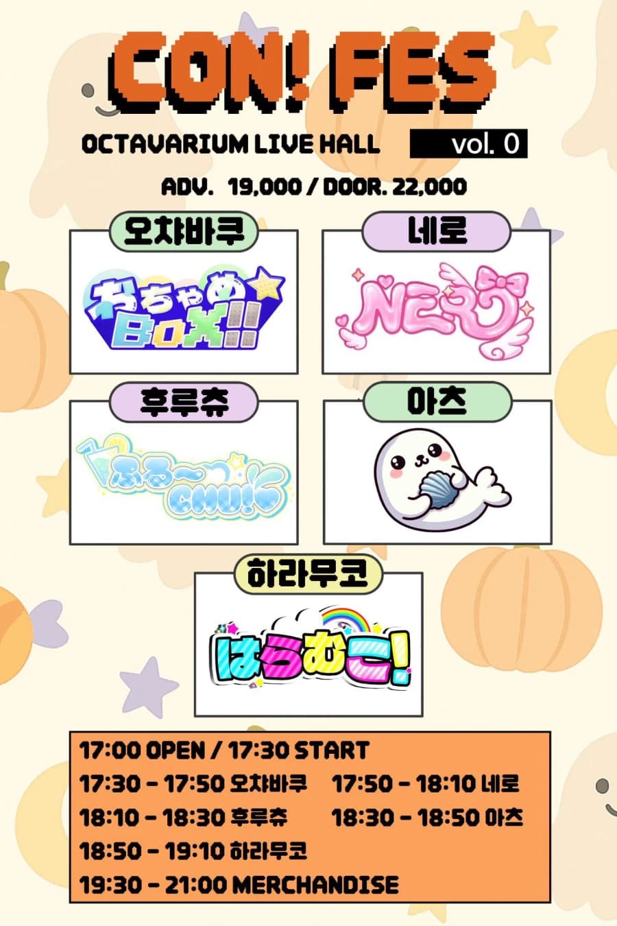 CON! FES vol.0