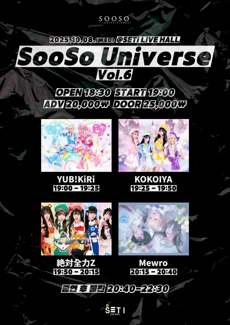 SooSo Universe vol.6