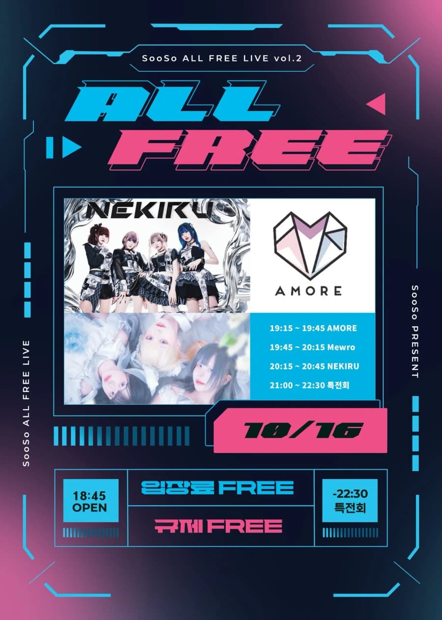 SooSo ALL FREE LIVE vol.2