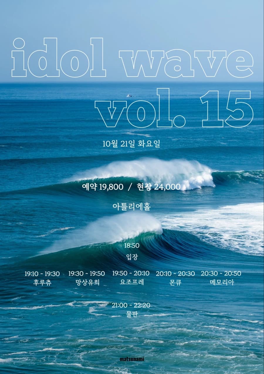 idol wave vol.15