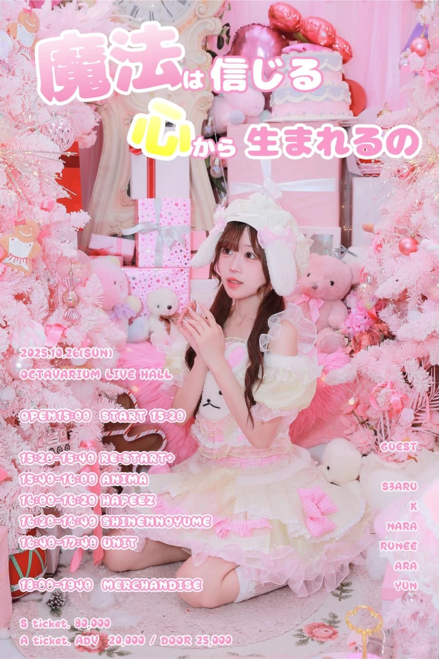 魔法は信じる心から生まれるの