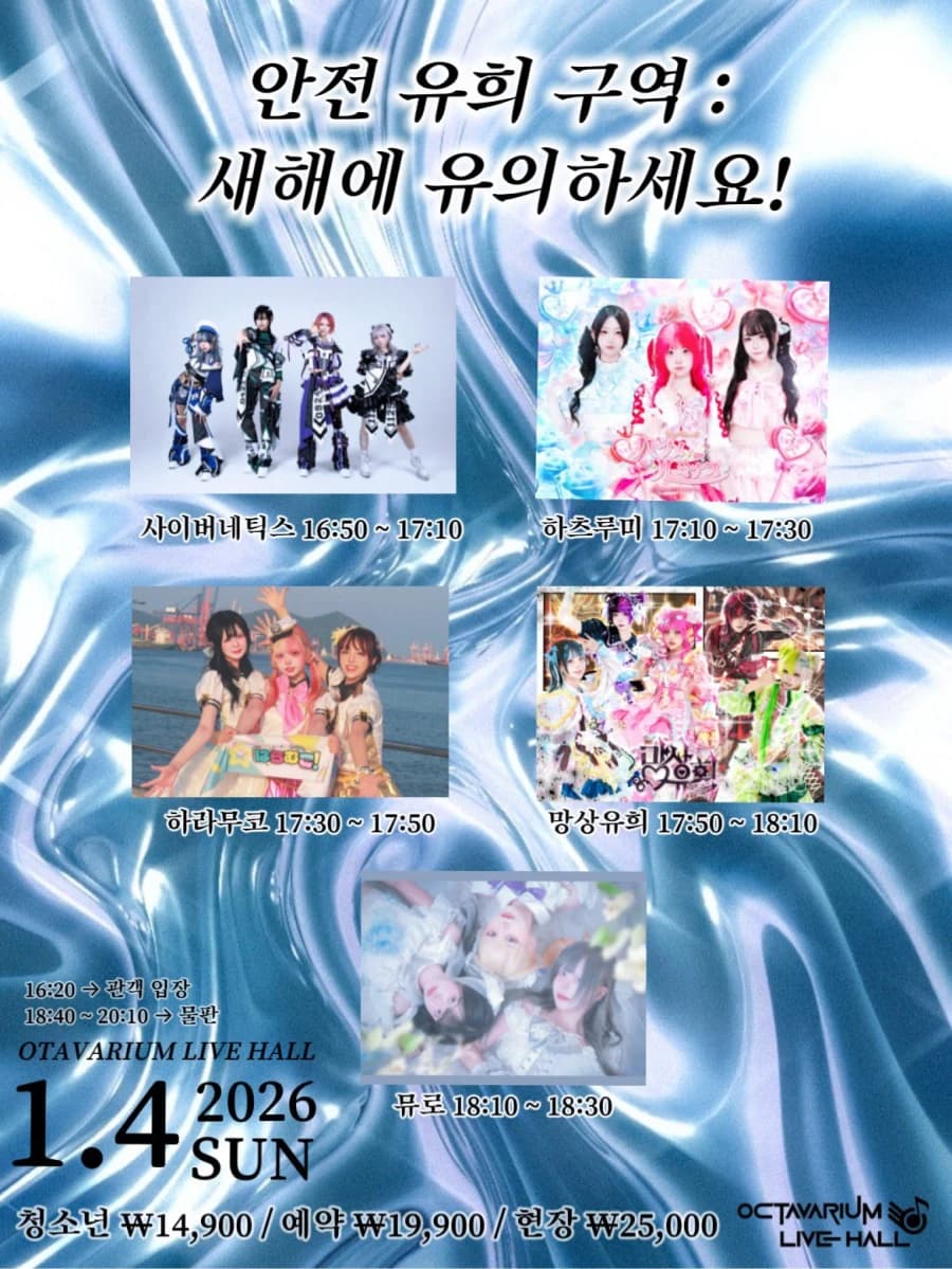 안전 유희 구역: 새해에 유의하세요!