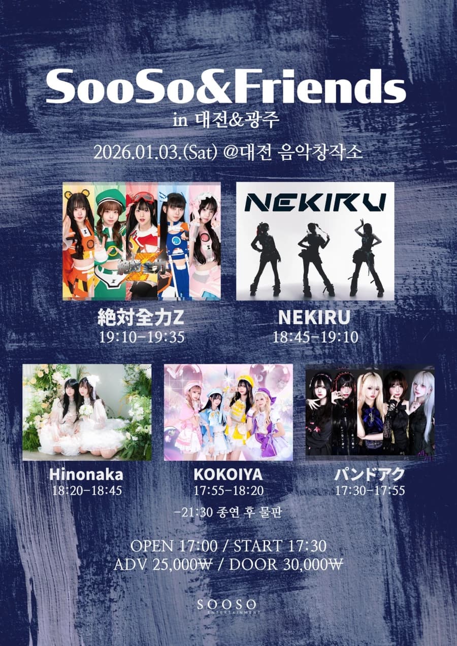 SooSo&Friends in 대전