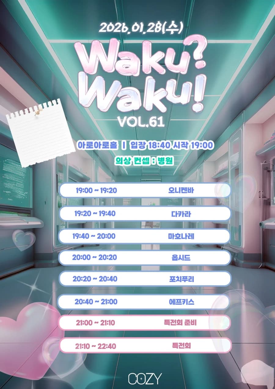 Waku? Waku! VOL.61