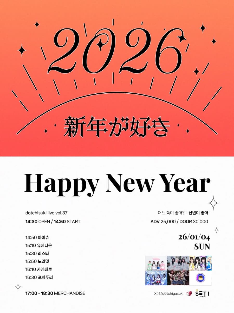 dotchisuki live vol.37 : 新年が好き