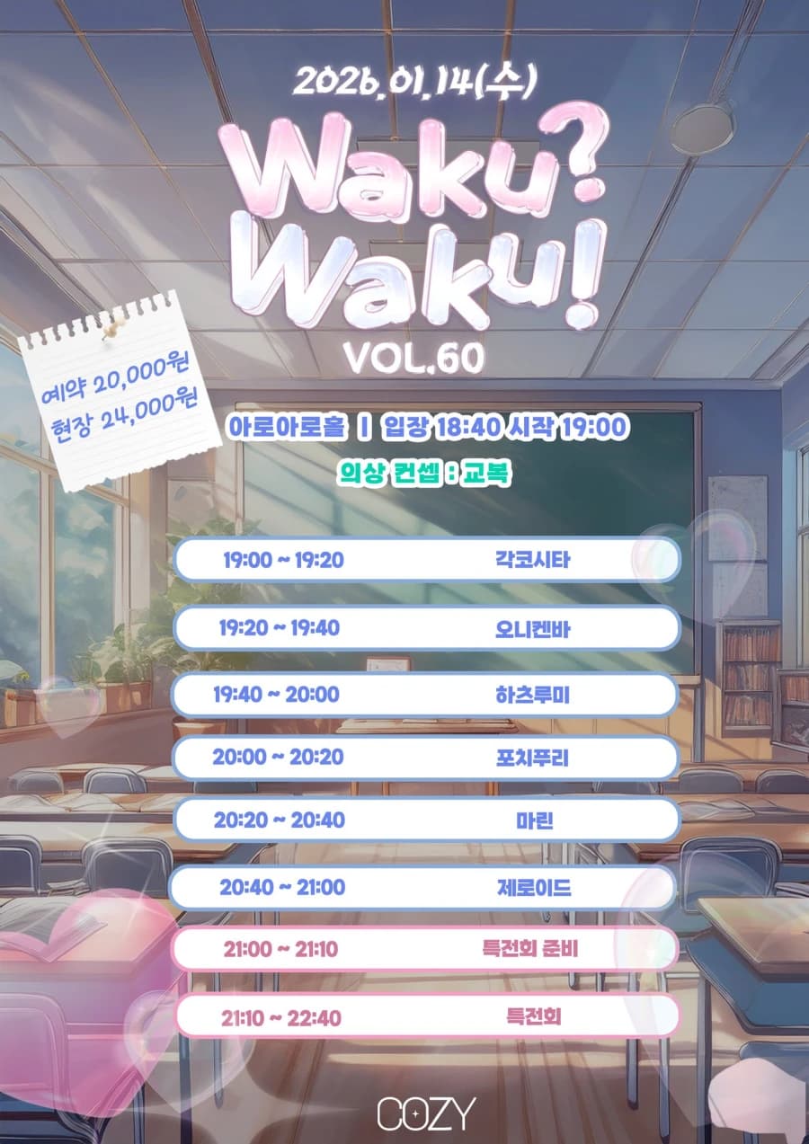 Waku? Waku! VOL.60