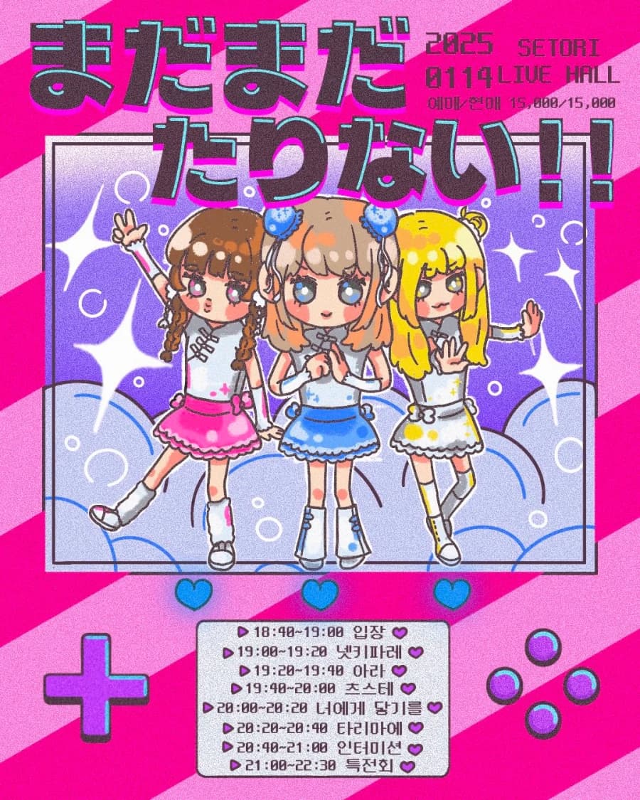 まだまだたりない！！