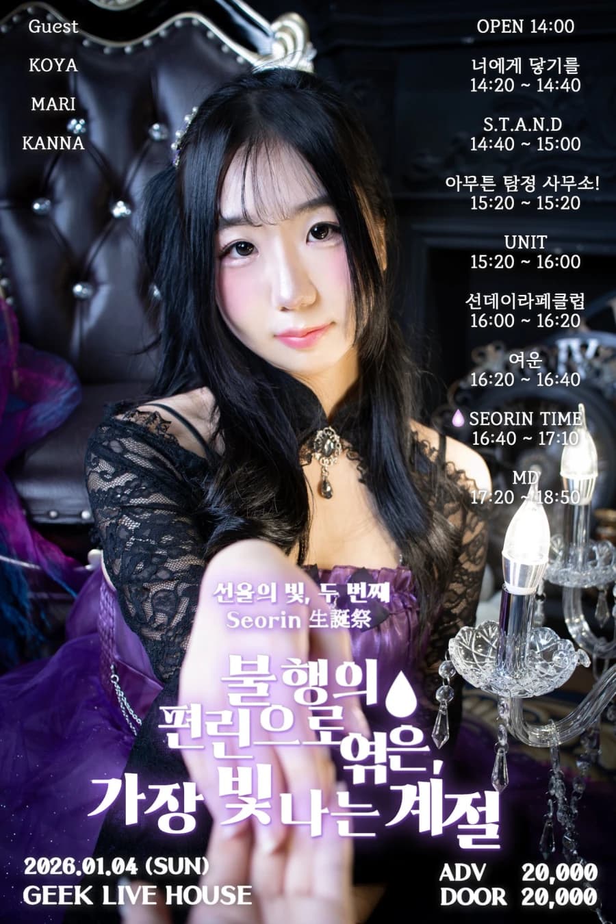 선율의 빛, 두 번째 ~ 불행의 편린으로 엮은, 가장 빛나는 계절  ~