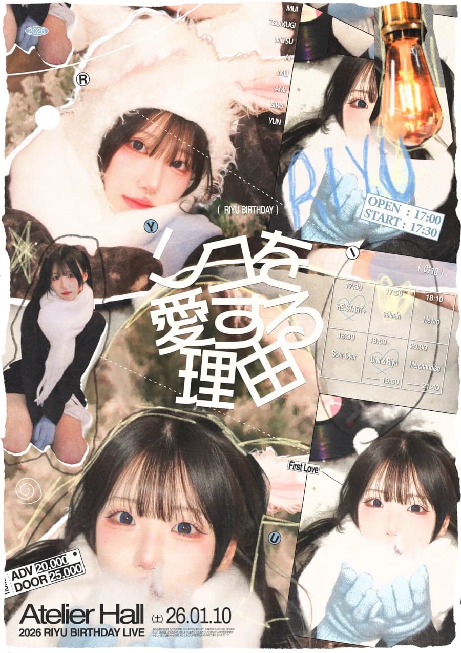 リユを愛する理由