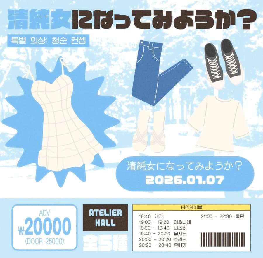 清純女になってみようか?