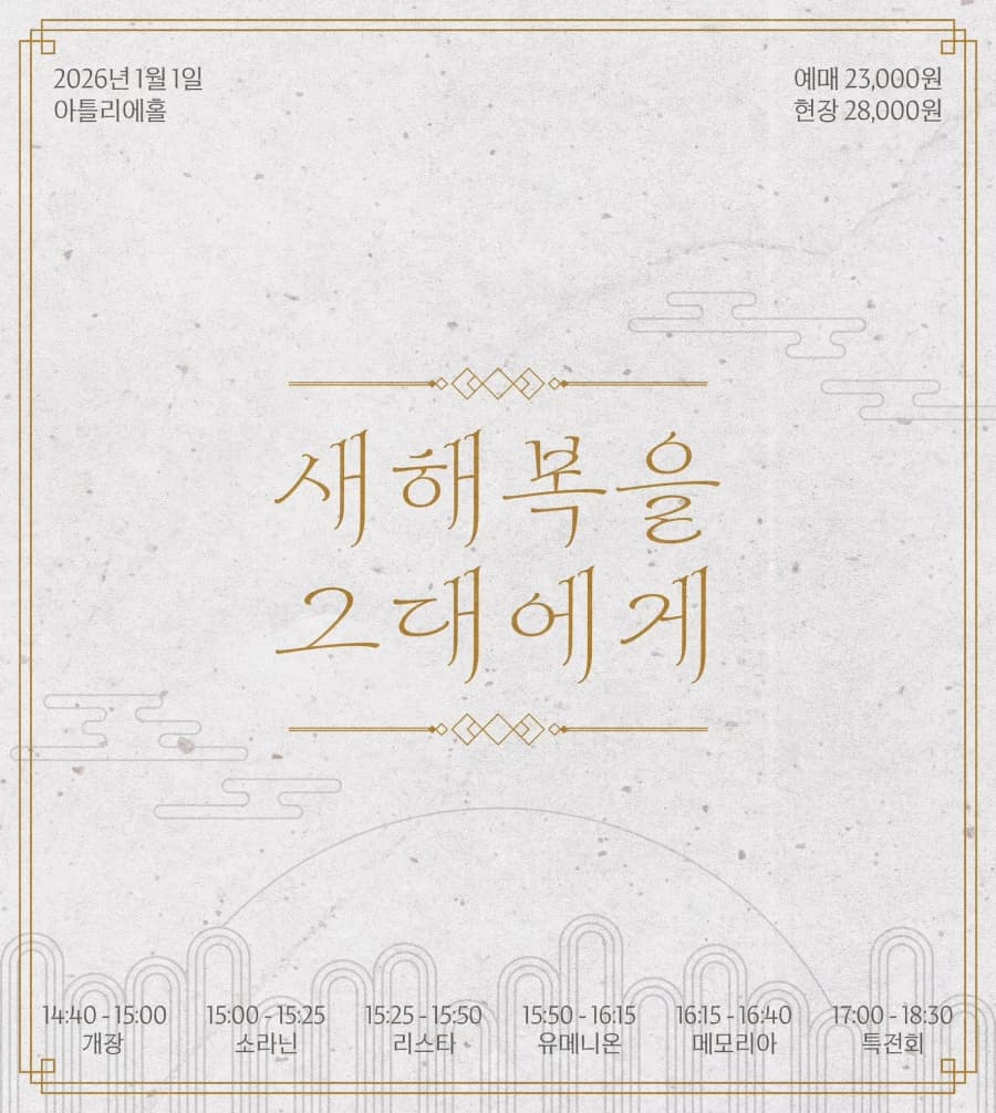 새해복을 그대에게