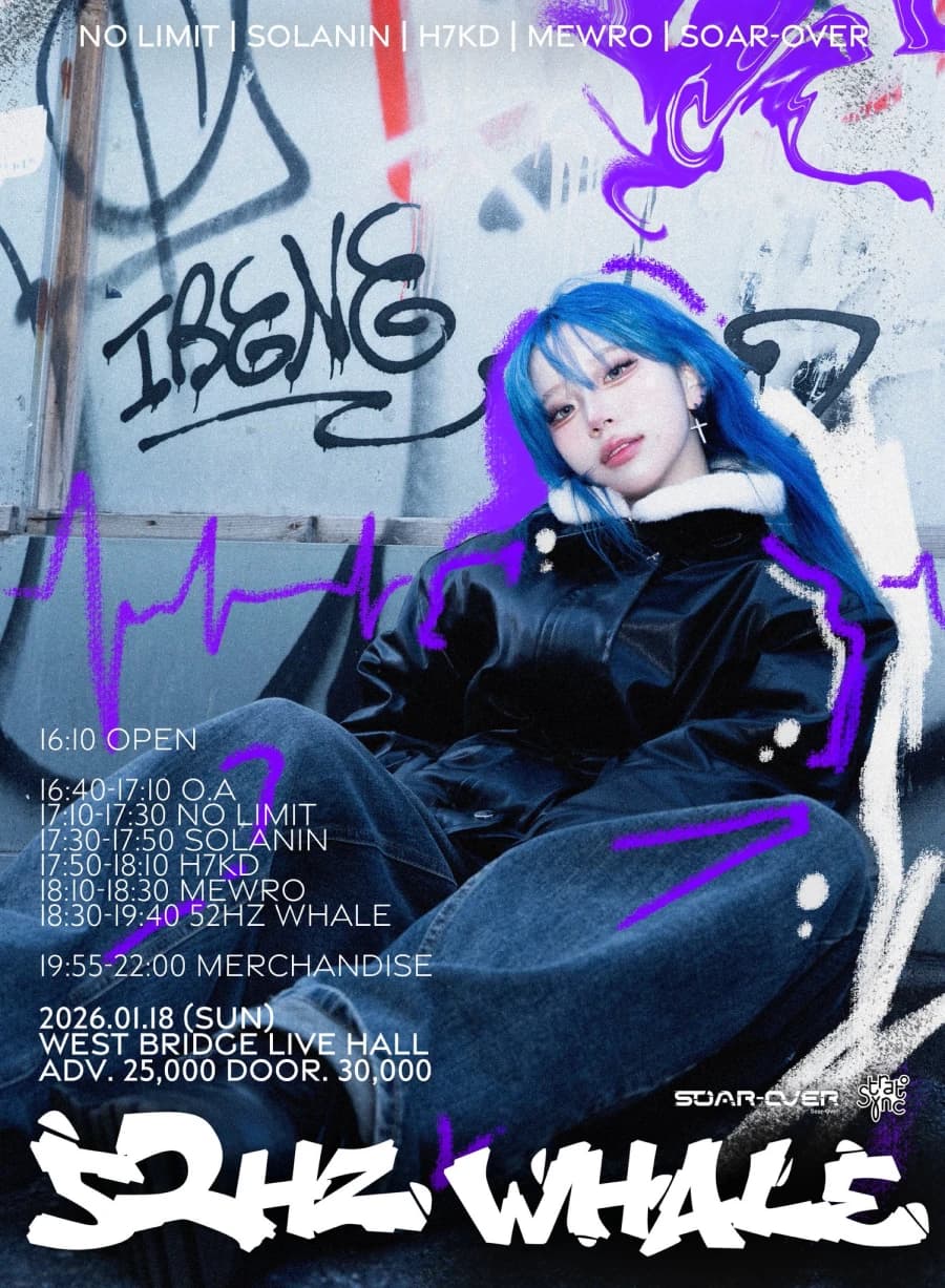 52Hz WHALE : 나는 고래 너는 바다