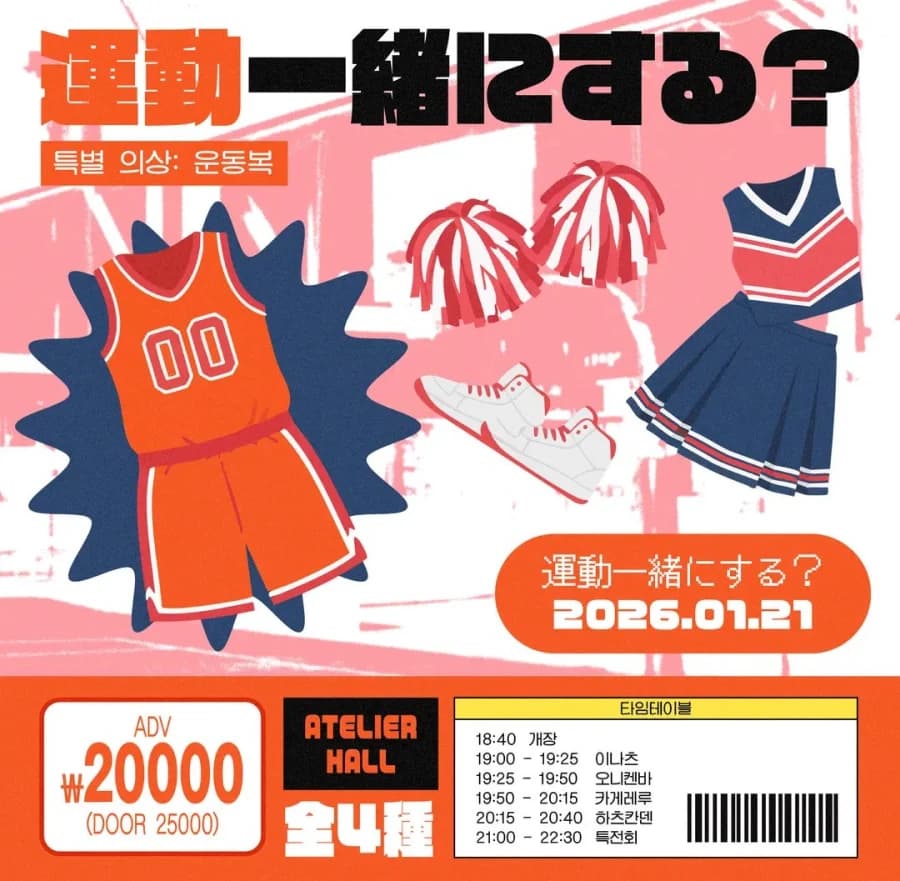 運動一緒にする？