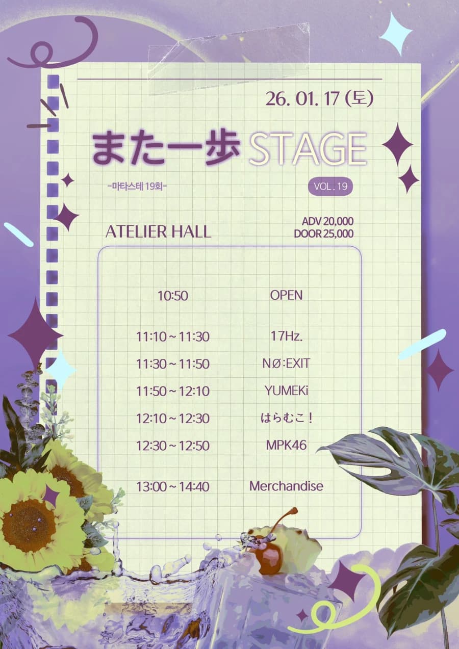 また一歩 STAGE Vol.19