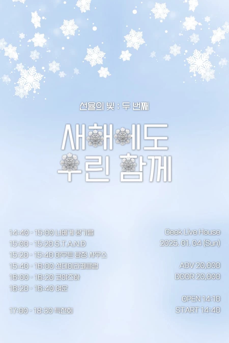 선율의 빛 : 두 번째 ~ 새해에도 우린 함께 ~