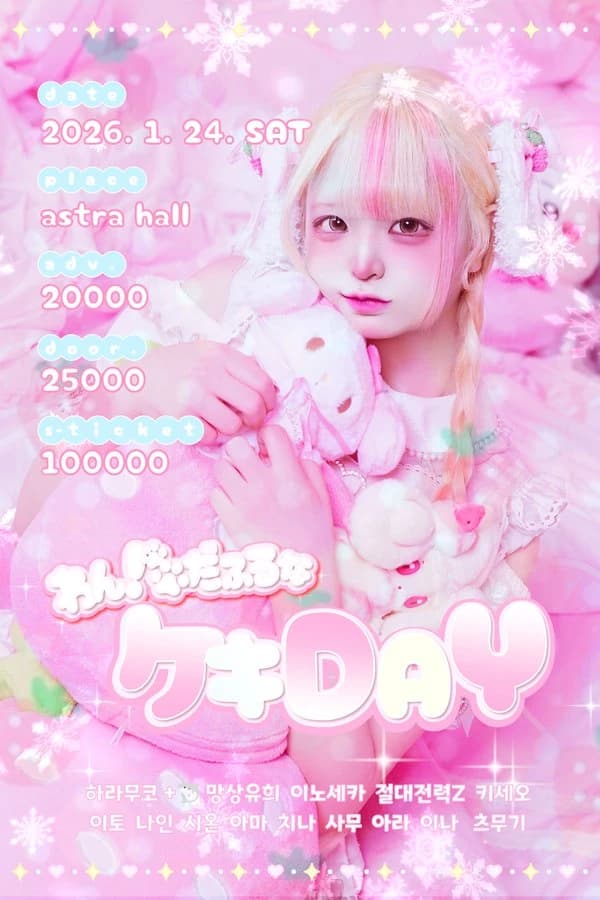 わん!だふるなケキDAY