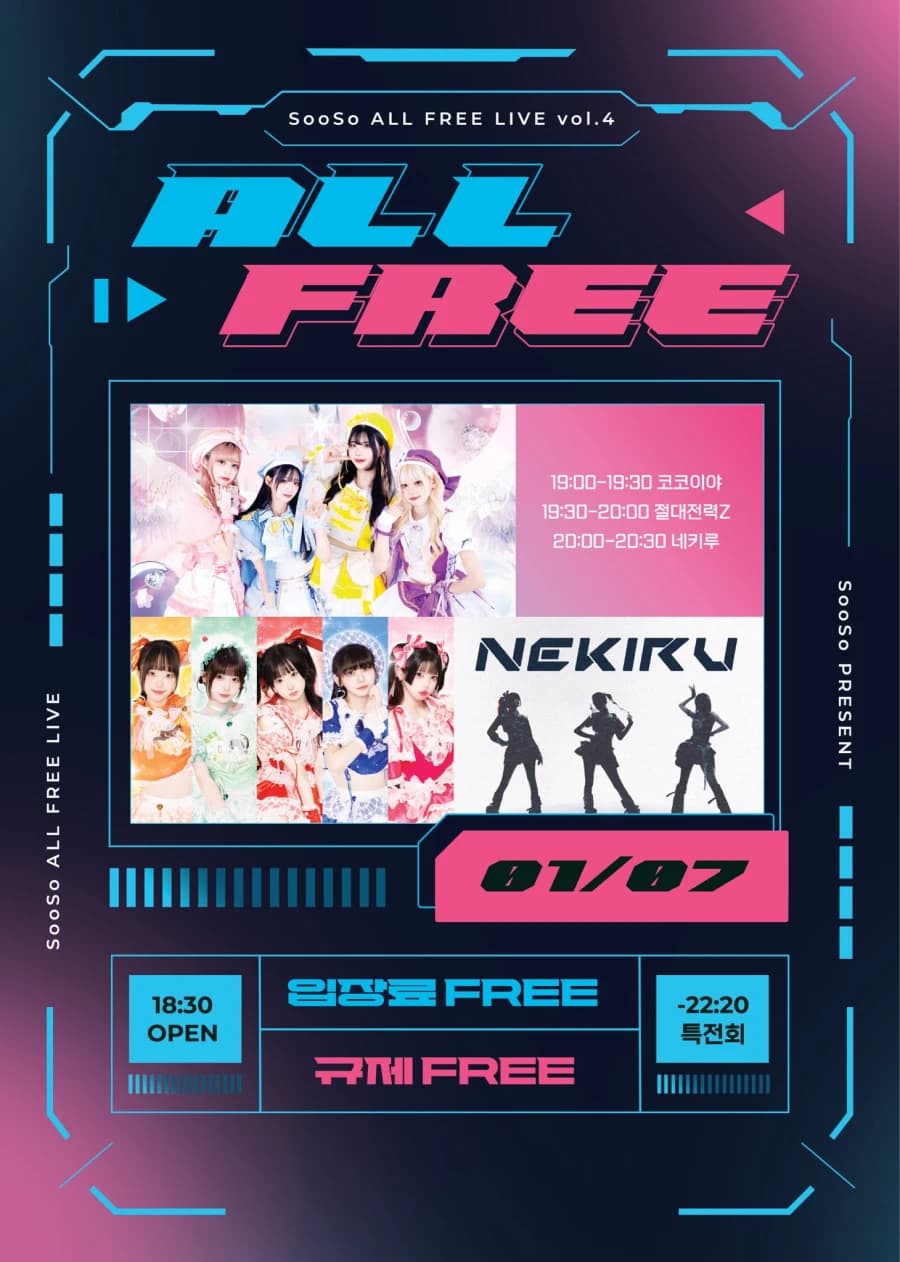 SooSo ALL FREE LIVE vol.4