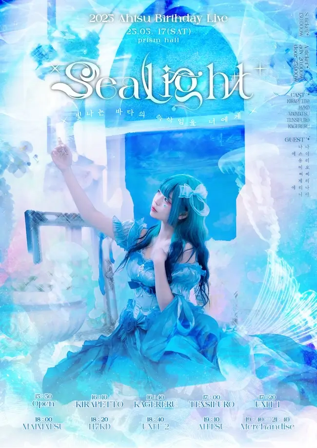 Sealight 겐바 포스터